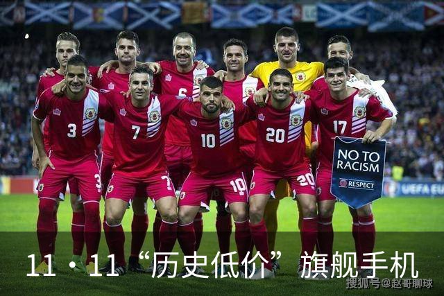 11·11“历史低价”旗舰手机